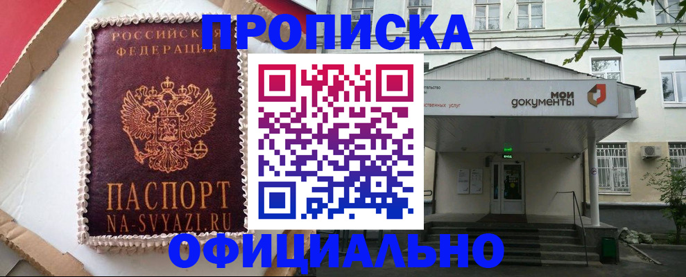 временная регистрация недорого в Острогожске