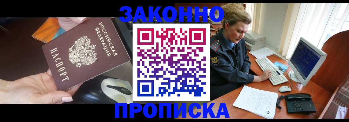 прописка законно в Острогожске